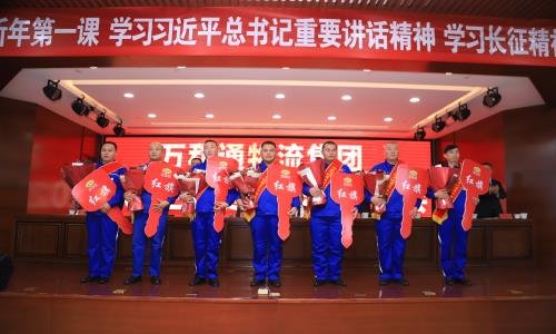 抽查操万和通物流集团2022年度总结表彰大会